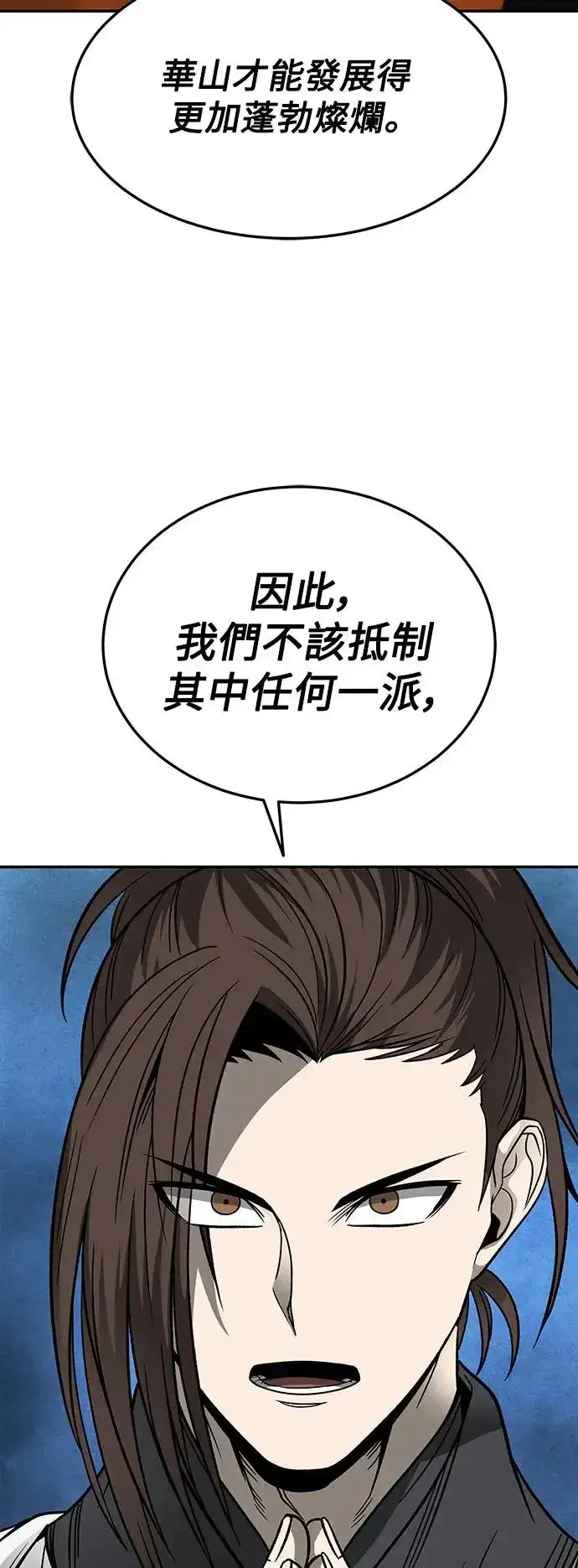 漫画《史无前例的剑术天才》第30话第3张图