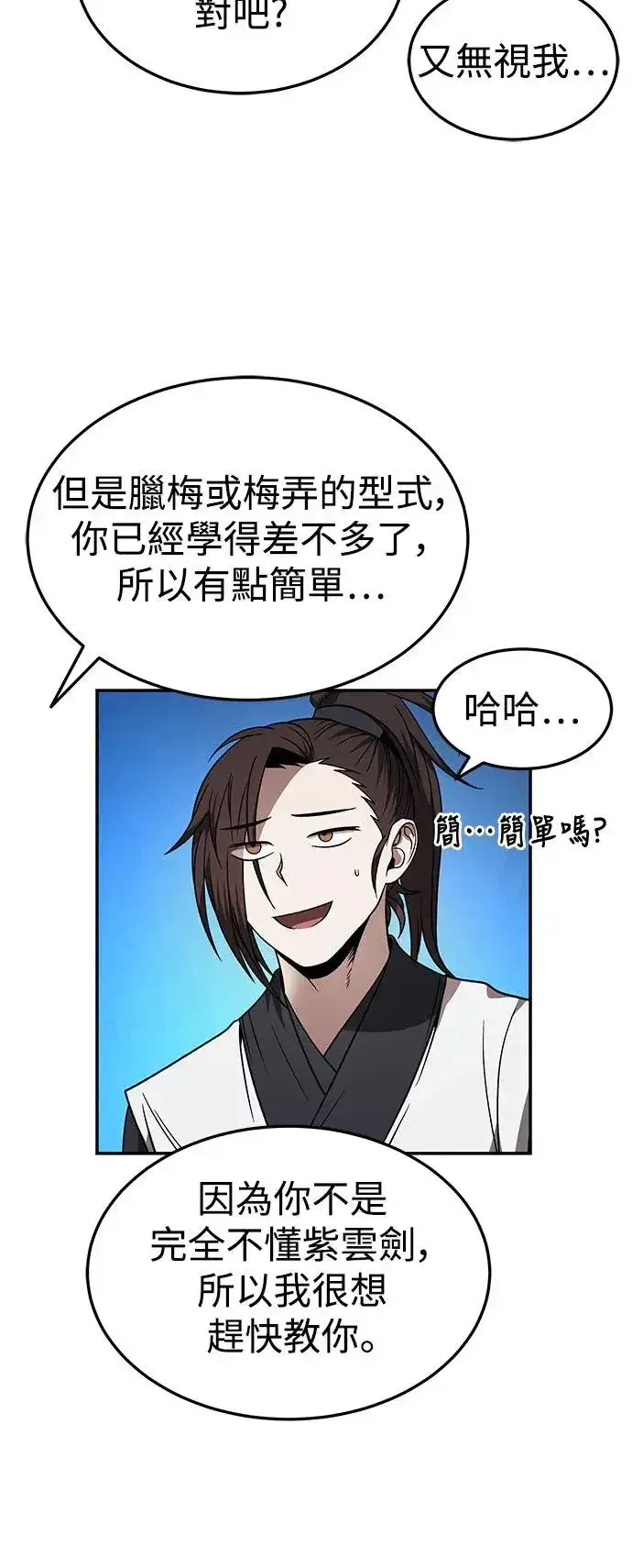 漫画《史无前例的剑术天才》第30话第30张图