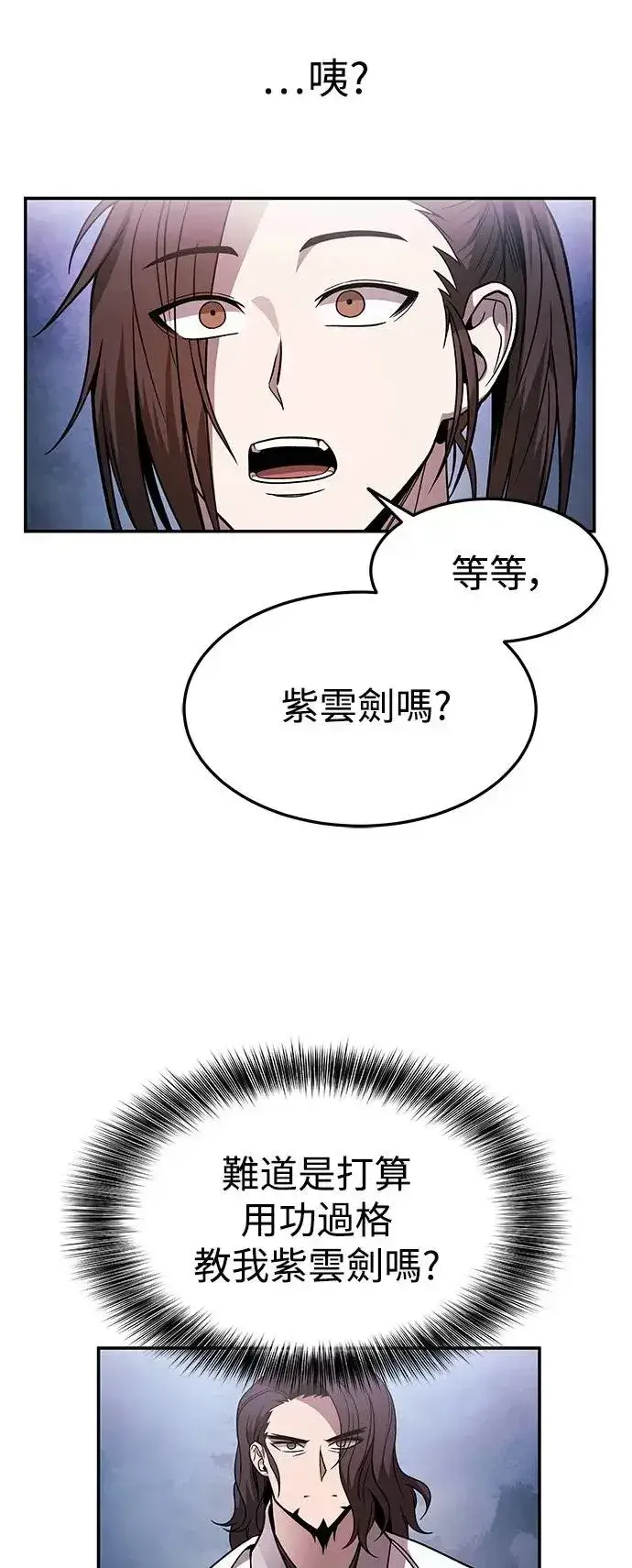 漫画《史无前例的剑术天才》第30话第31张图