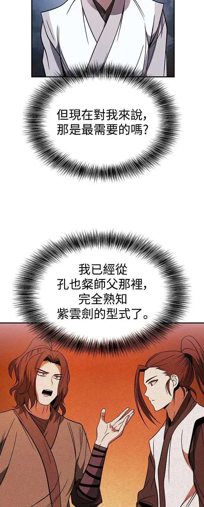 漫画《史无前例的剑术天才》第30话第32张图