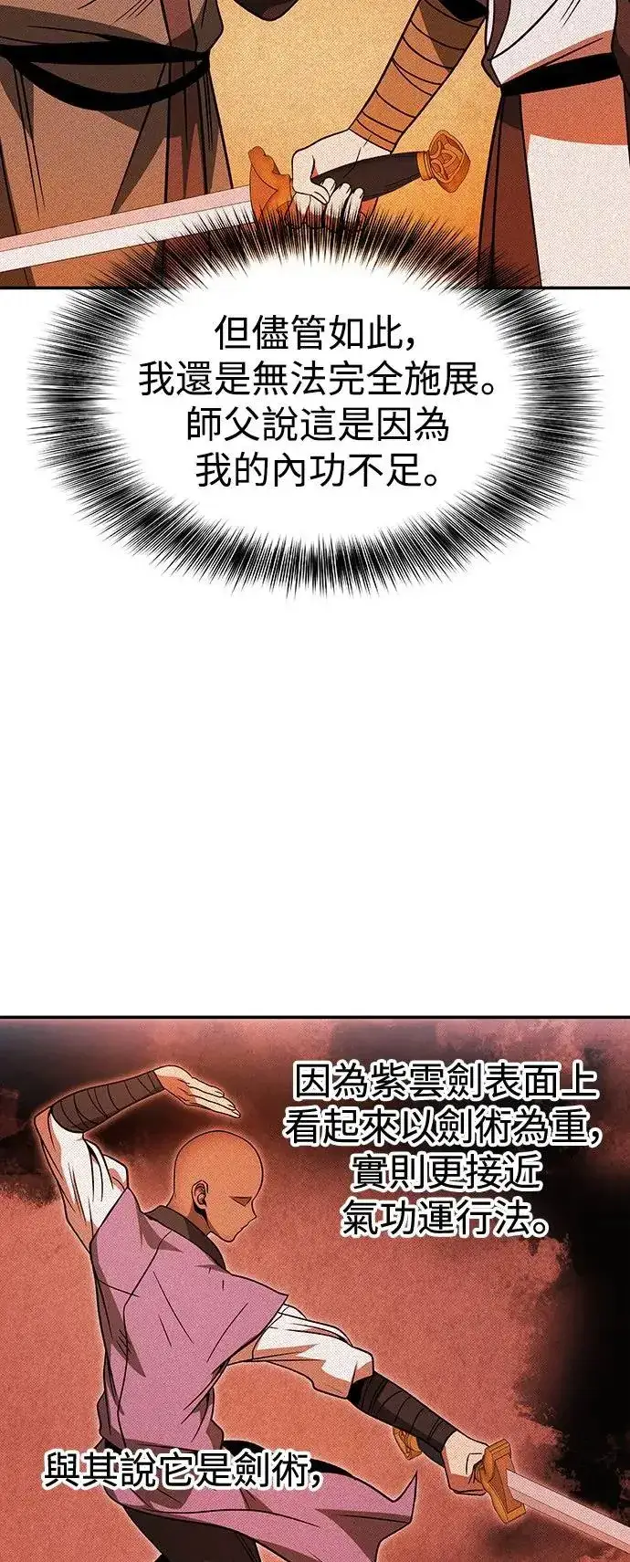 漫画《史无前例的剑术天才》第30话第33张图
