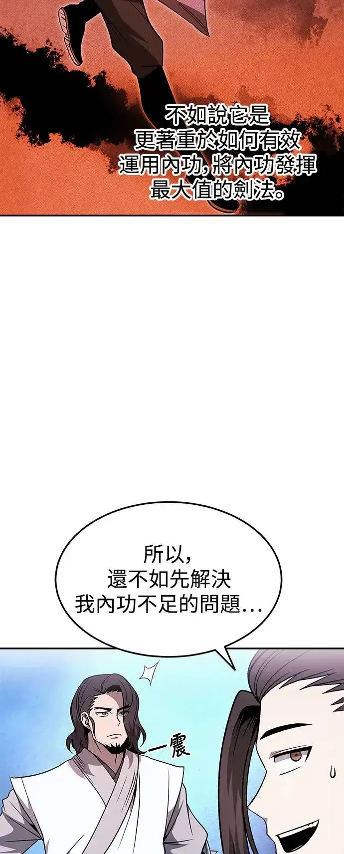 漫画《史无前例的剑术天才》第30话第34张图