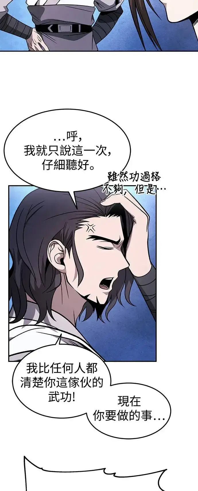 漫画《史无前例的剑术天才》第30话第35张图