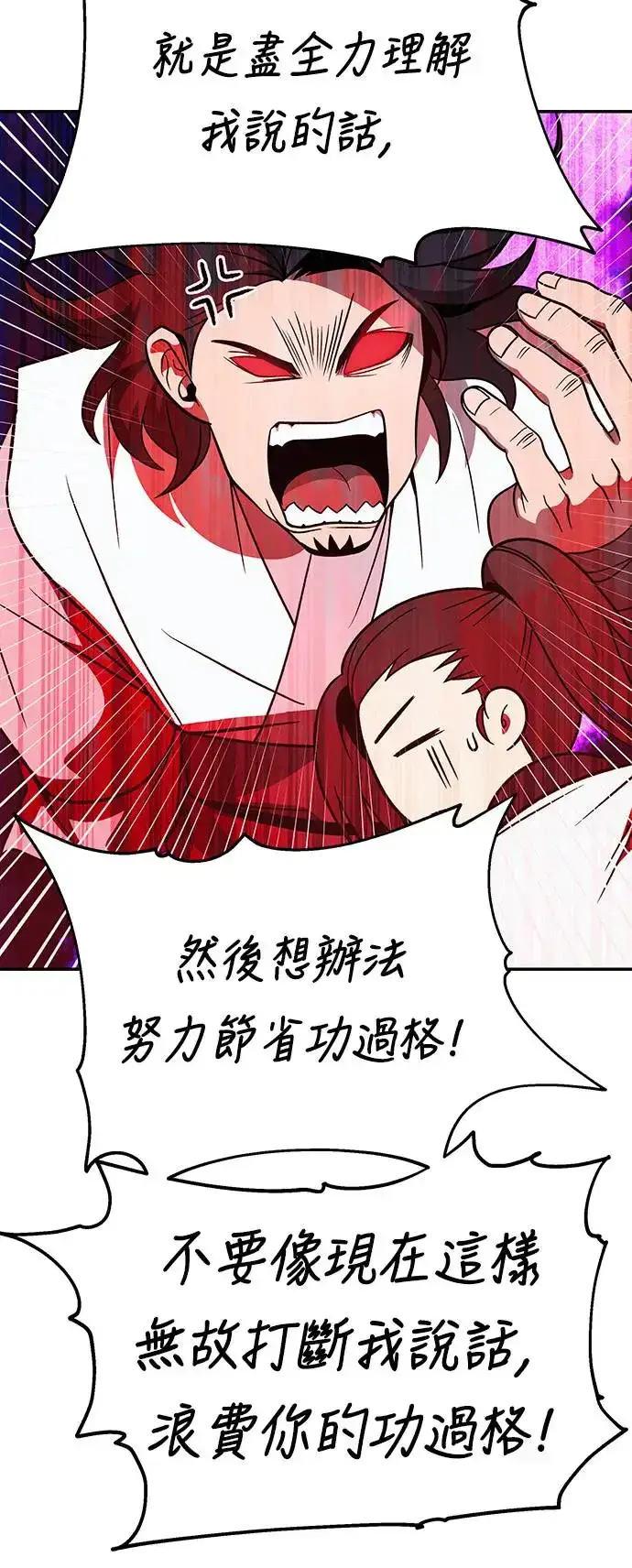 漫画《史无前例的剑术天才》第30话第36张图