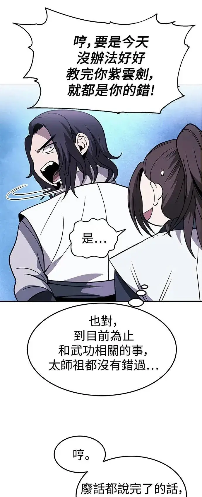 漫画《史无前例的剑术天才》第30话第37张图