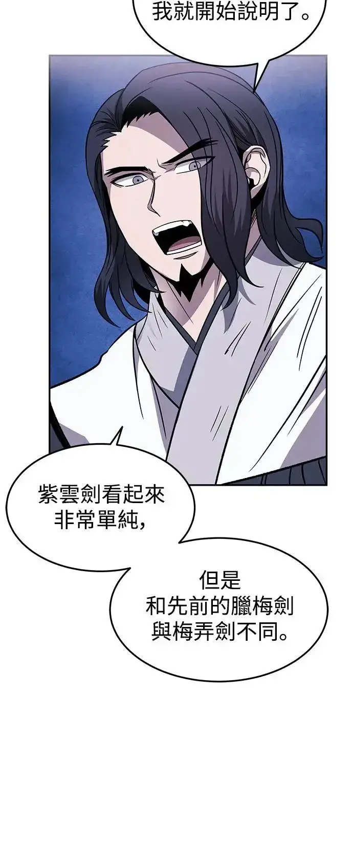 漫画《史无前例的剑术天才》第30话第38张图