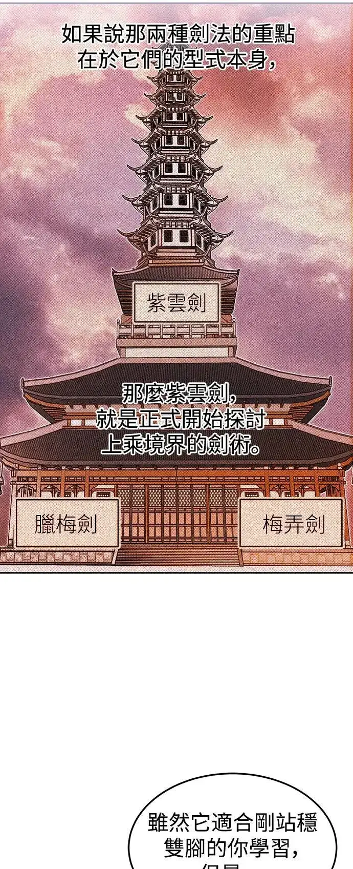 漫画《史无前例的剑术天才》第30话第39张图