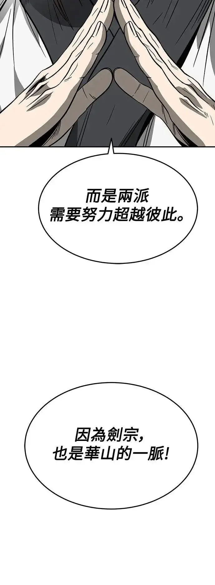 漫画《史无前例的剑术天才》第30话第4张图