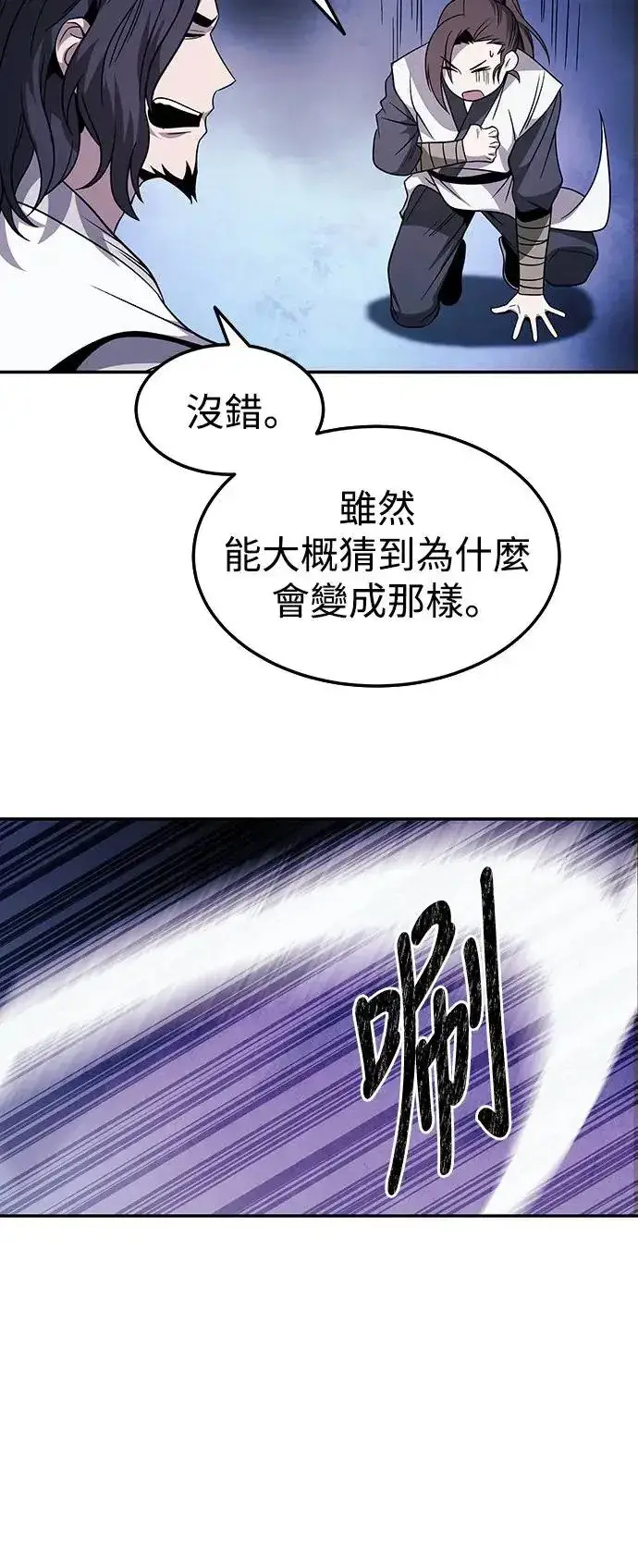 漫画《史无前例的剑术天才》第30话第42张图