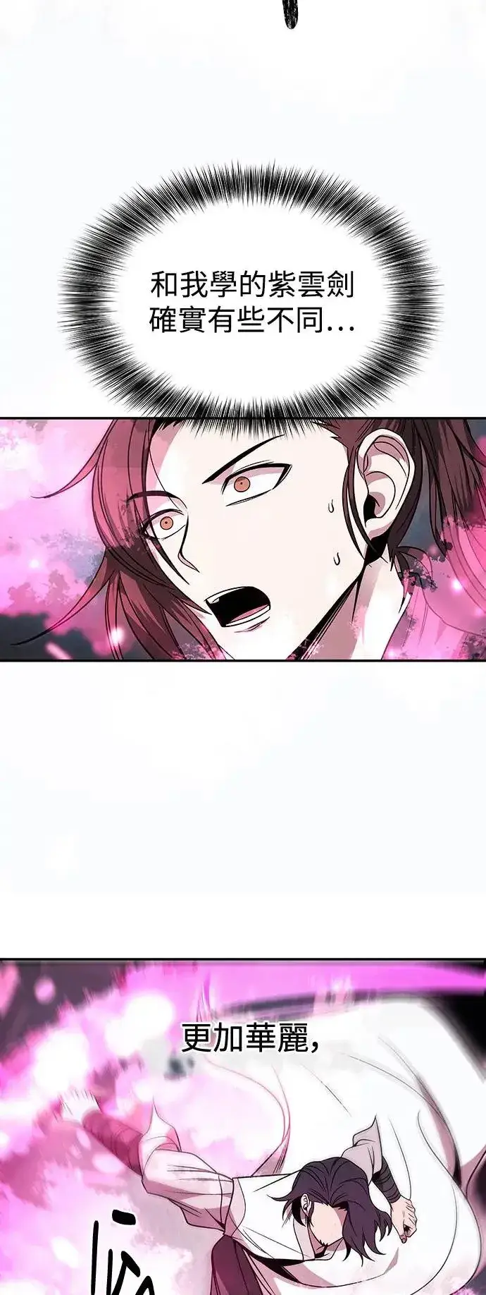 漫画《史无前例的剑术天才》第30话第46张图