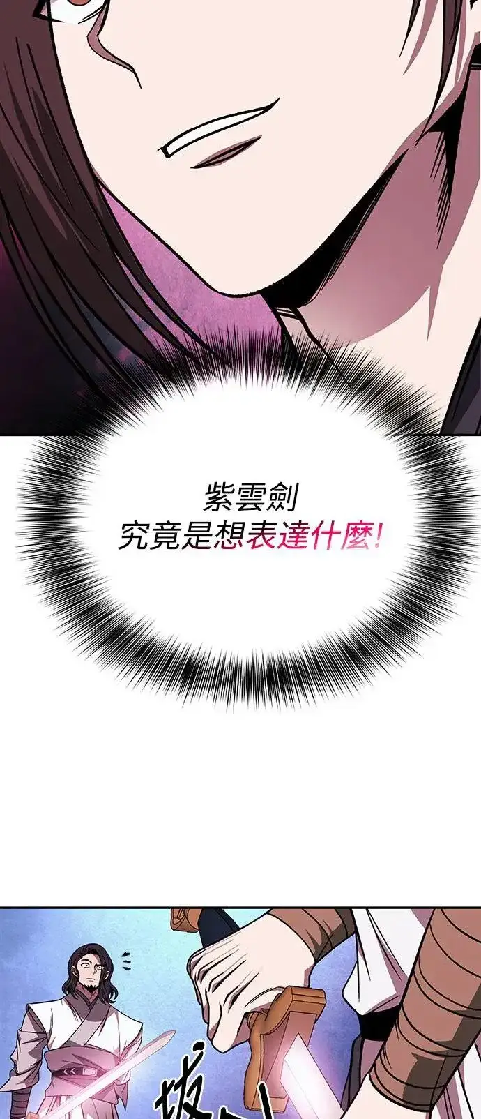 漫画《史无前例的剑术天才》第30话第51张图