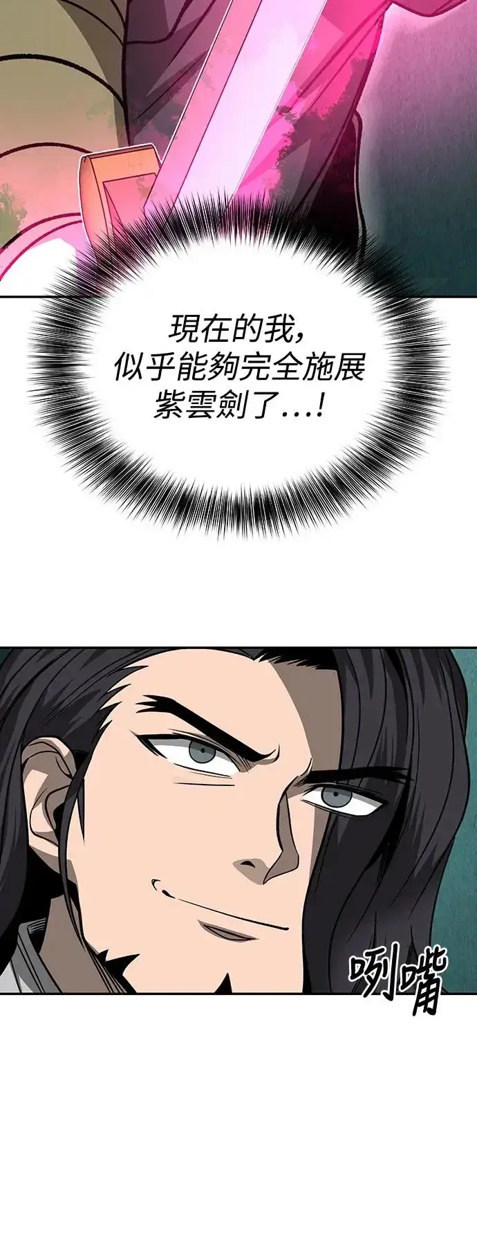 漫画《史无前例的剑术天才》第30话第56张图