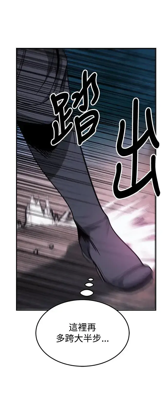 漫画《史无前例的剑术天才》第31话第12张图