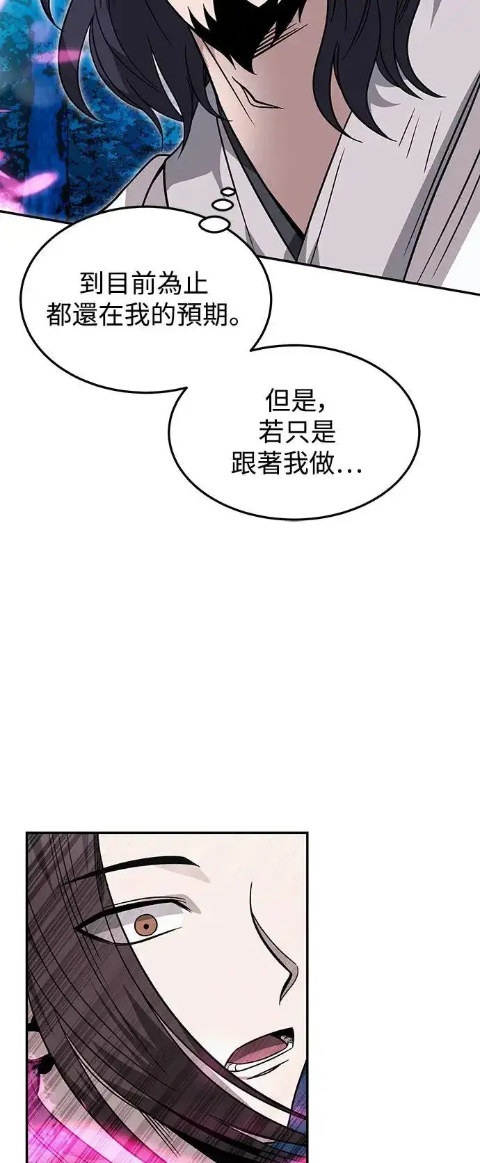 漫画《史无前例的剑术天才》第31话第15张图