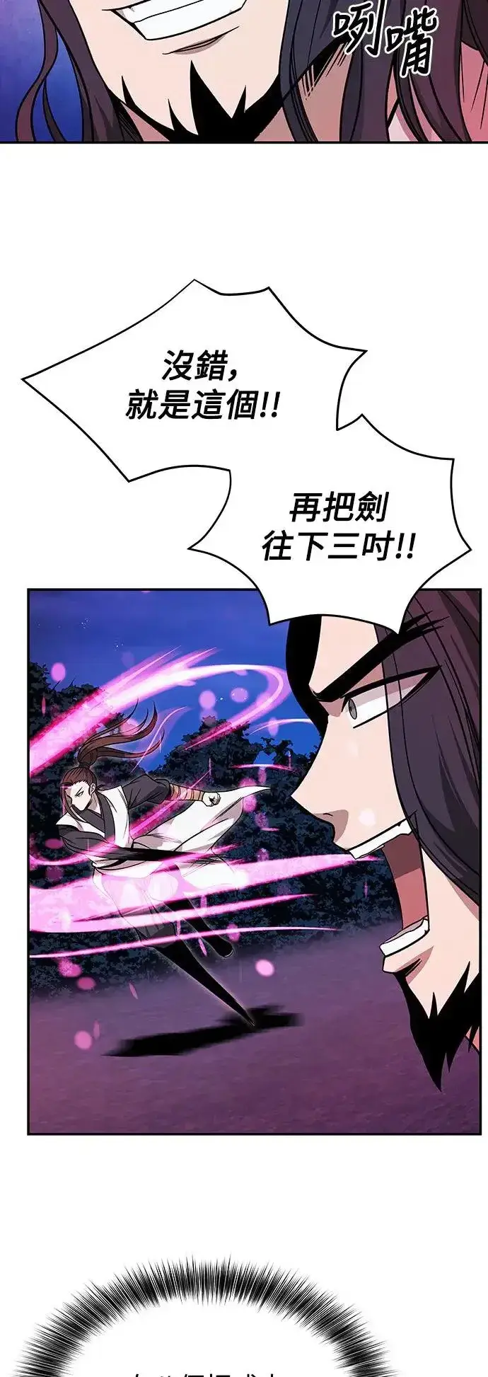 漫画《史无前例的剑术天才》第31话第21张图