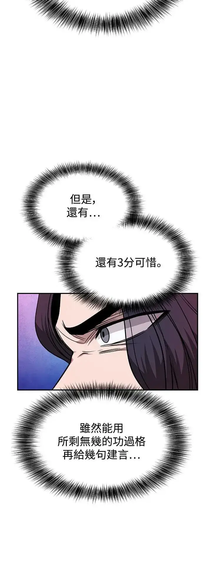 漫画《史无前例的剑术天才》第31话第23张图