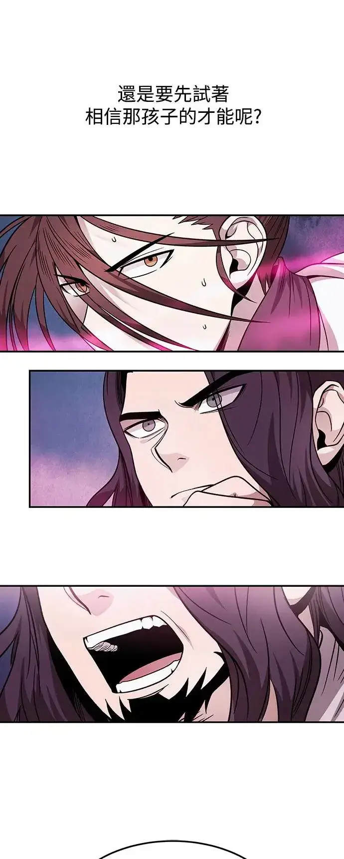 漫画《史无前例的剑术天才》第31话第24张图
