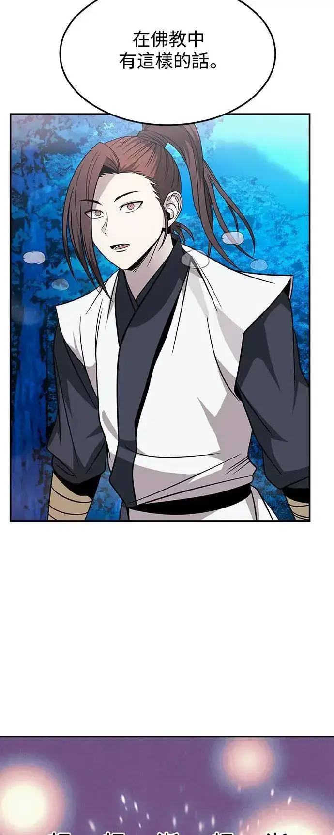 漫画《史无前例的剑术天才》第31话第25张图