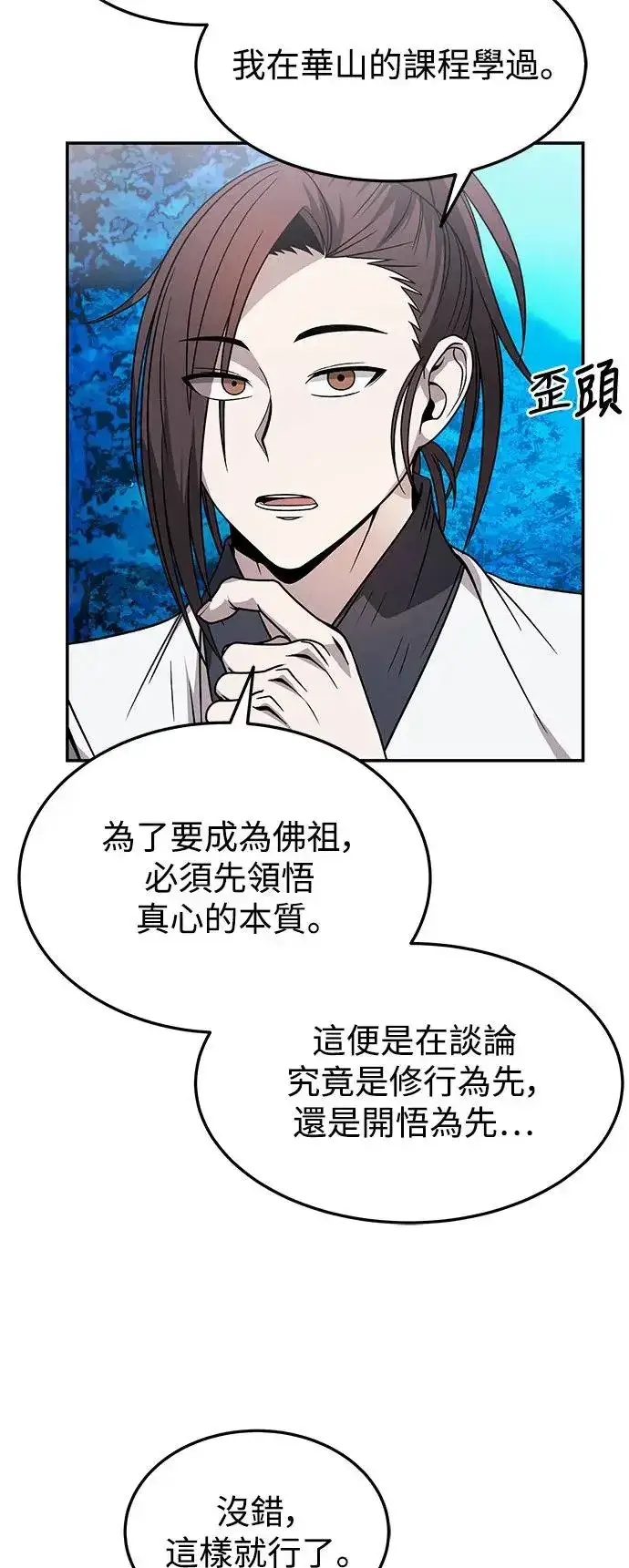 漫画《史无前例的剑术天才》第31话第27张图