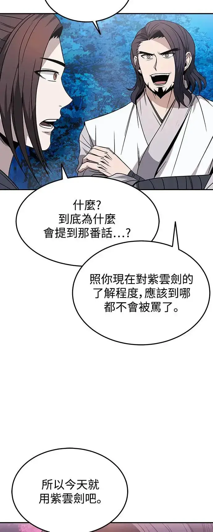 漫画《史无前例的剑术天才》第31话第28张图