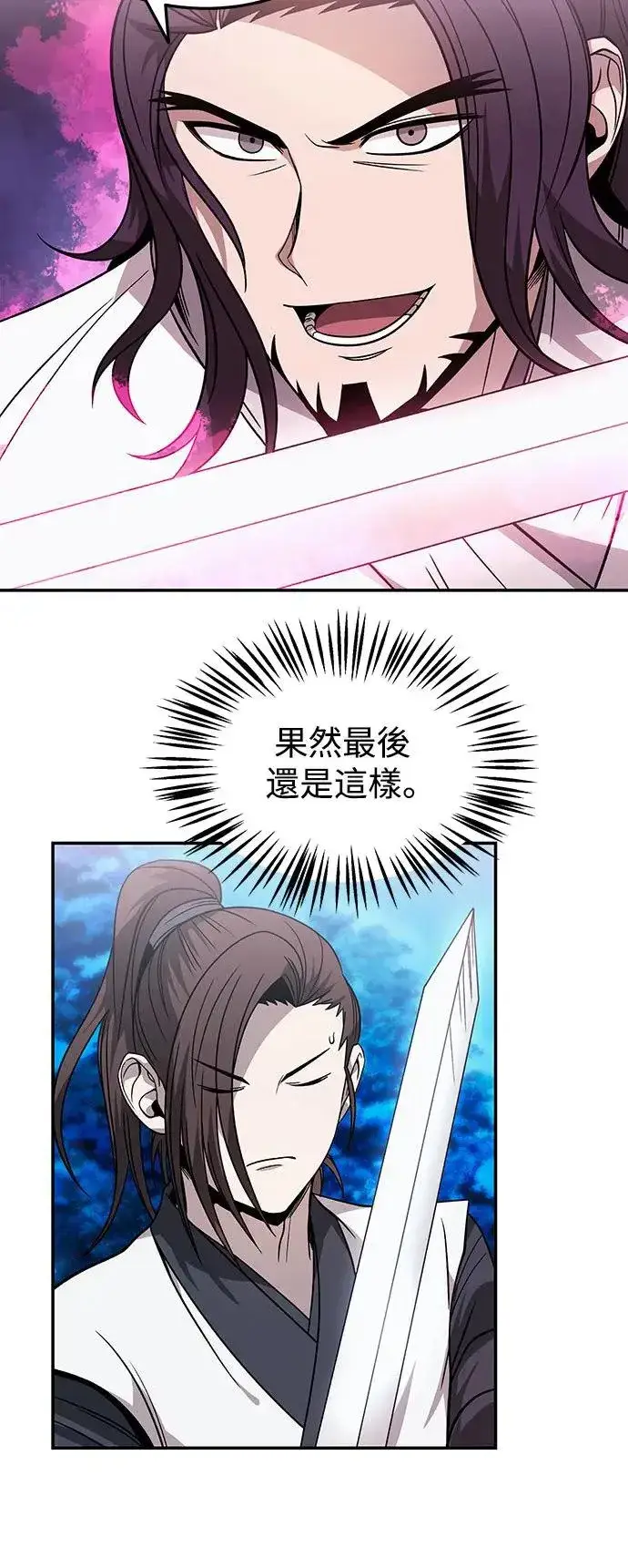 漫画《史无前例的剑术天才》第31话第29张图