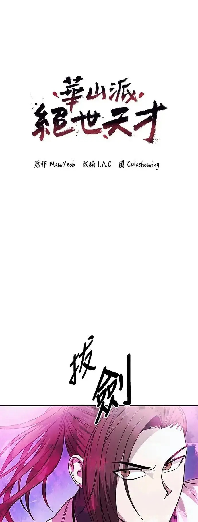 漫画《史无前例的剑术天才》第31话第3张图
