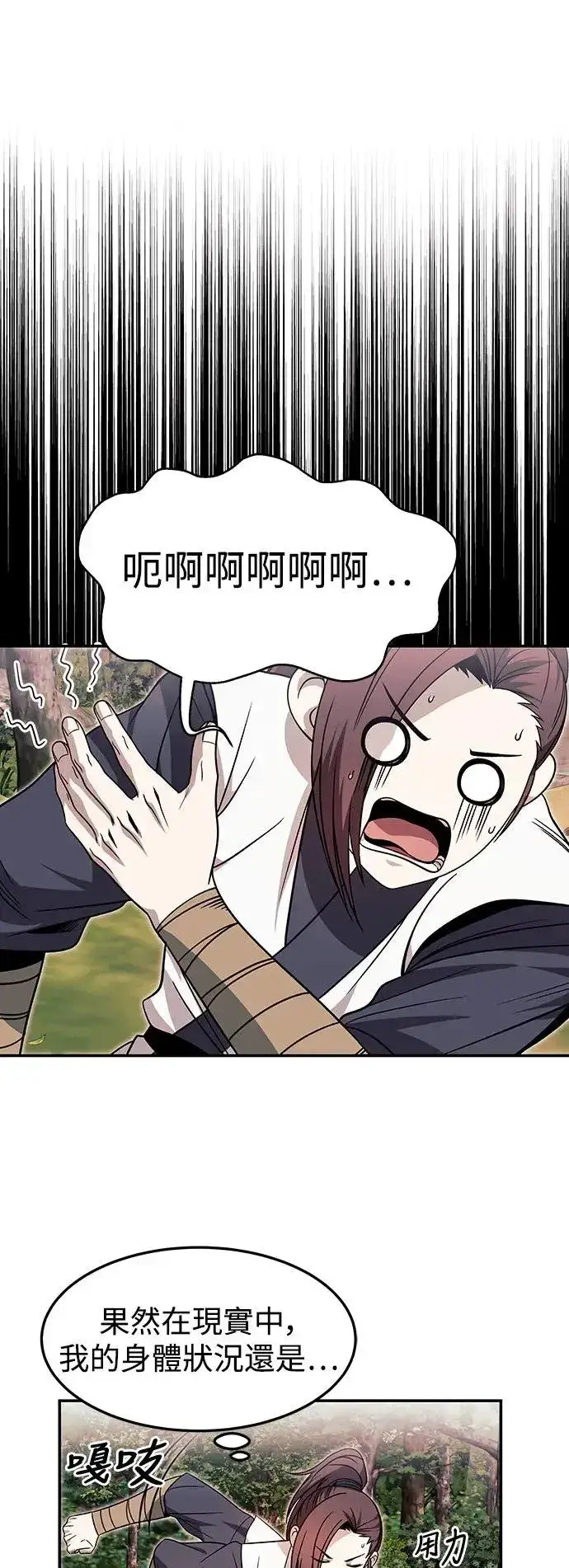 漫画《史无前例的剑术天才》第31话第30张图