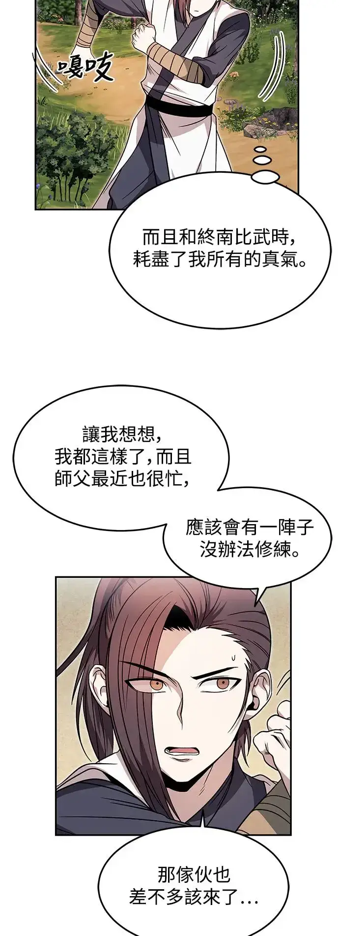 漫画《史无前例的剑术天才》第31话第31张图