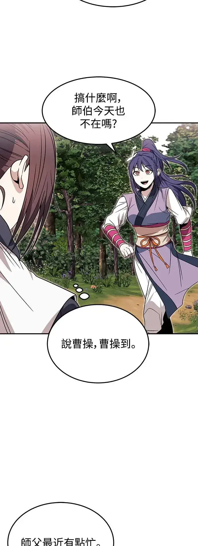 漫画《史无前例的剑术天才》第31话第32张图