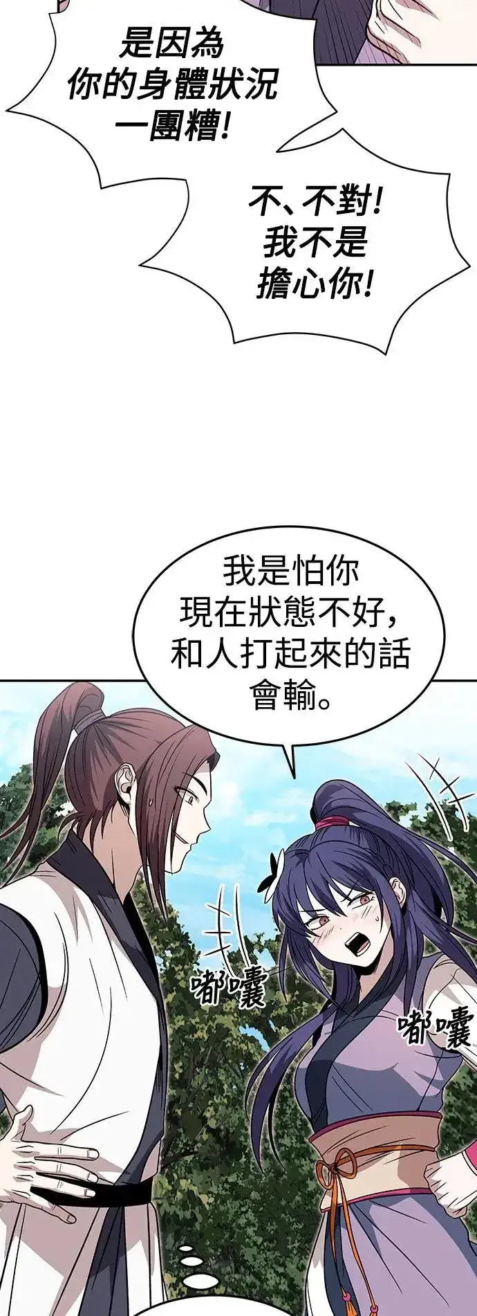 漫画《史无前例的剑术天才》第31话第34张图