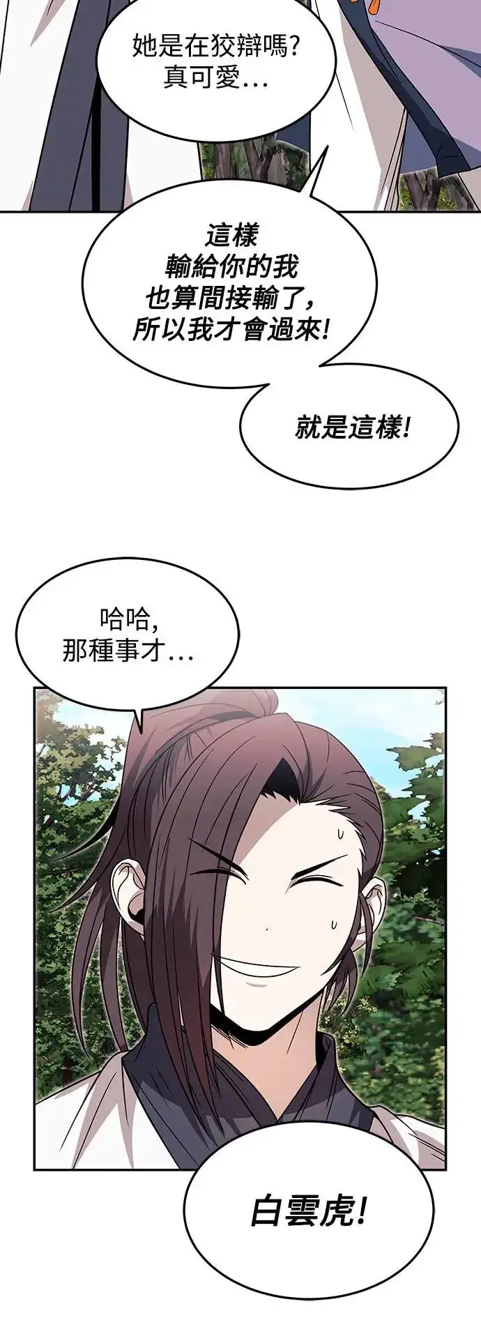 漫画《史无前例的剑术天才》第31话第35张图