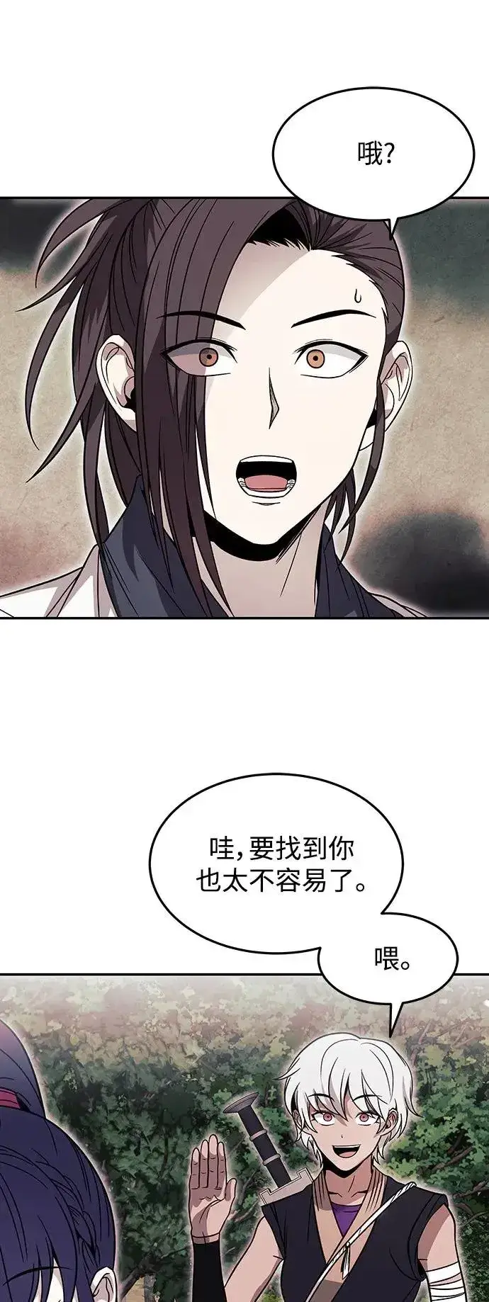 漫画《史无前例的剑术天才》第31话第36张图