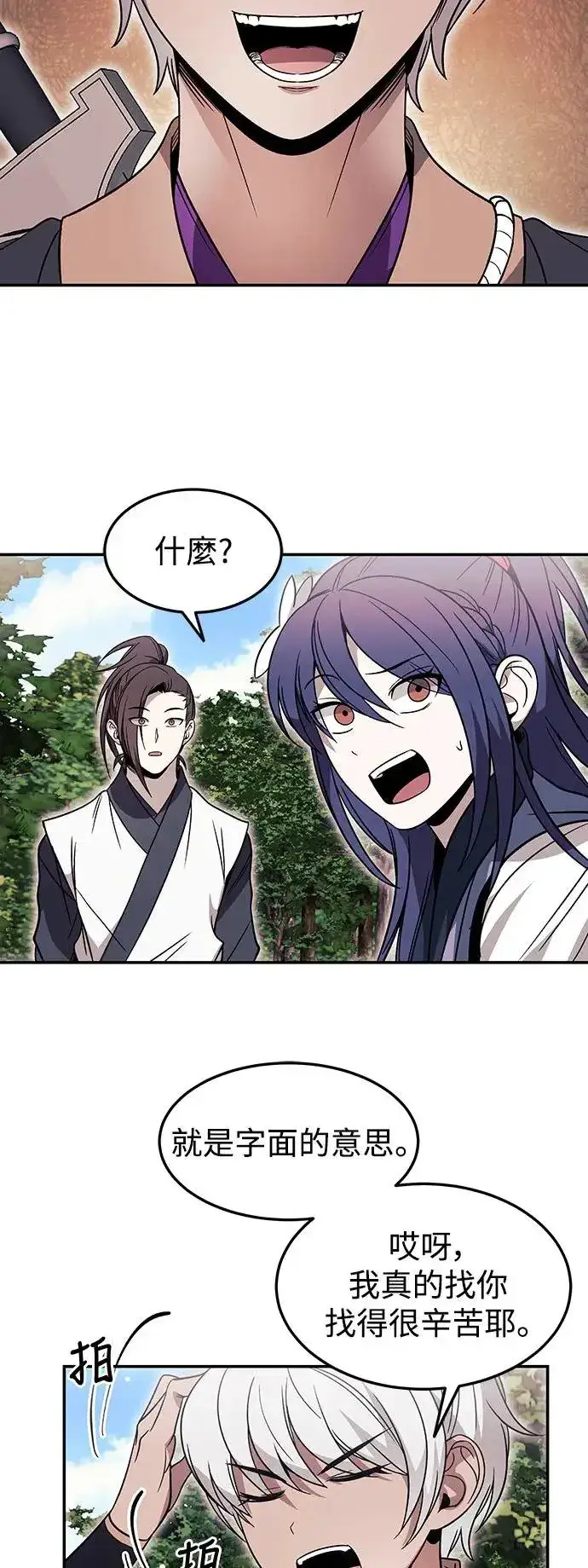 漫画《史无前例的剑术天才》第31话第38张图