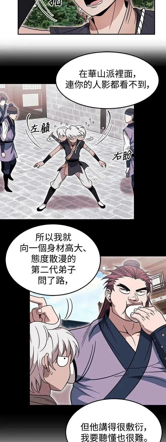 漫画《史无前例的剑术天才》第31话第39张图