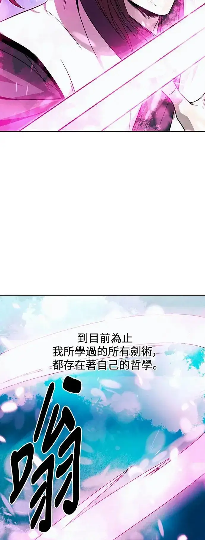 漫画《史无前例的剑术天才》第31话第4张图