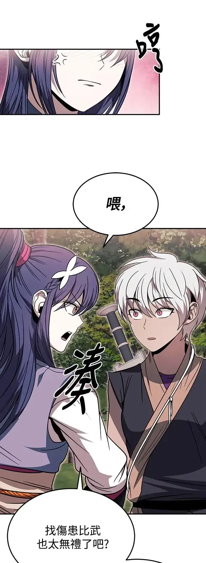 漫画《史无前例的剑术天才》第31话第41张图