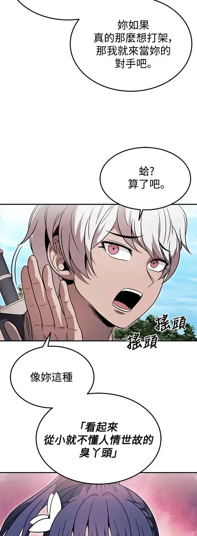 漫画《史无前例的剑术天才》第31话第42张图