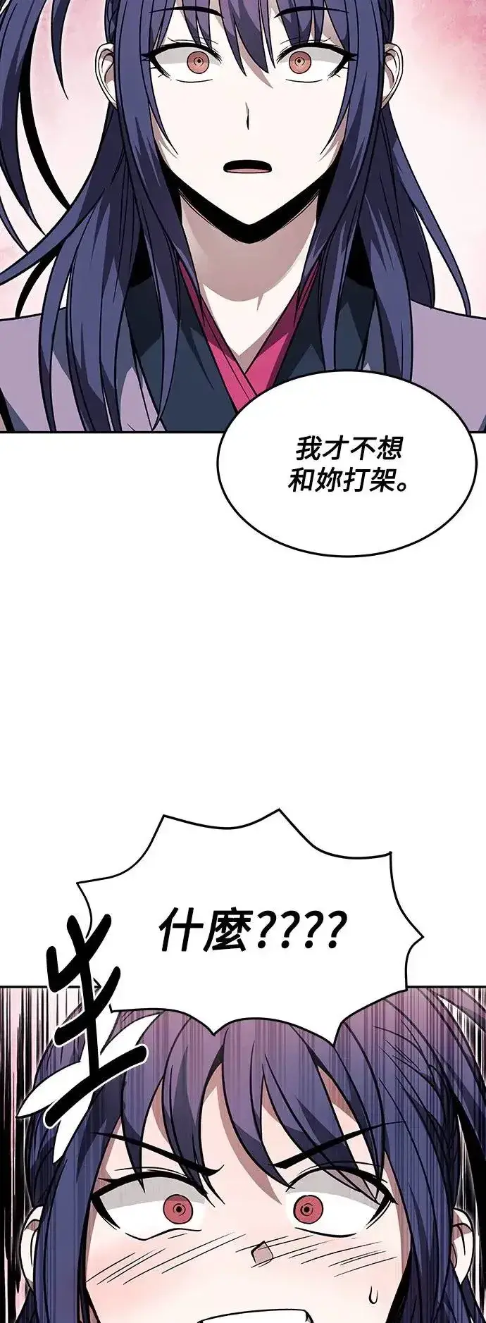 漫画《史无前例的剑术天才》第31话第43张图