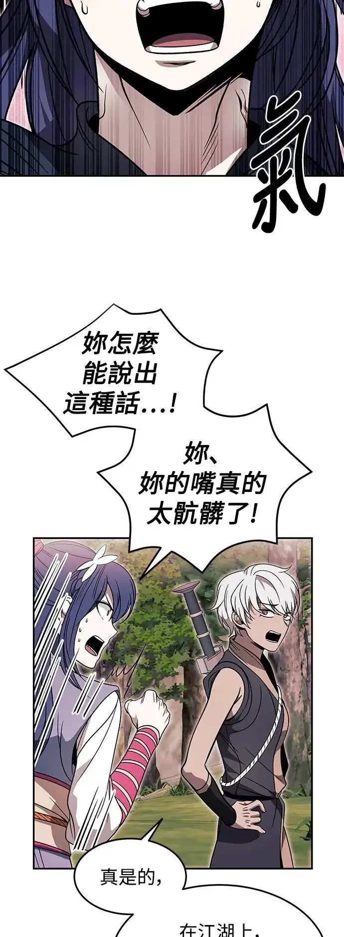 漫画《史无前例的剑术天才》第31话第44张图