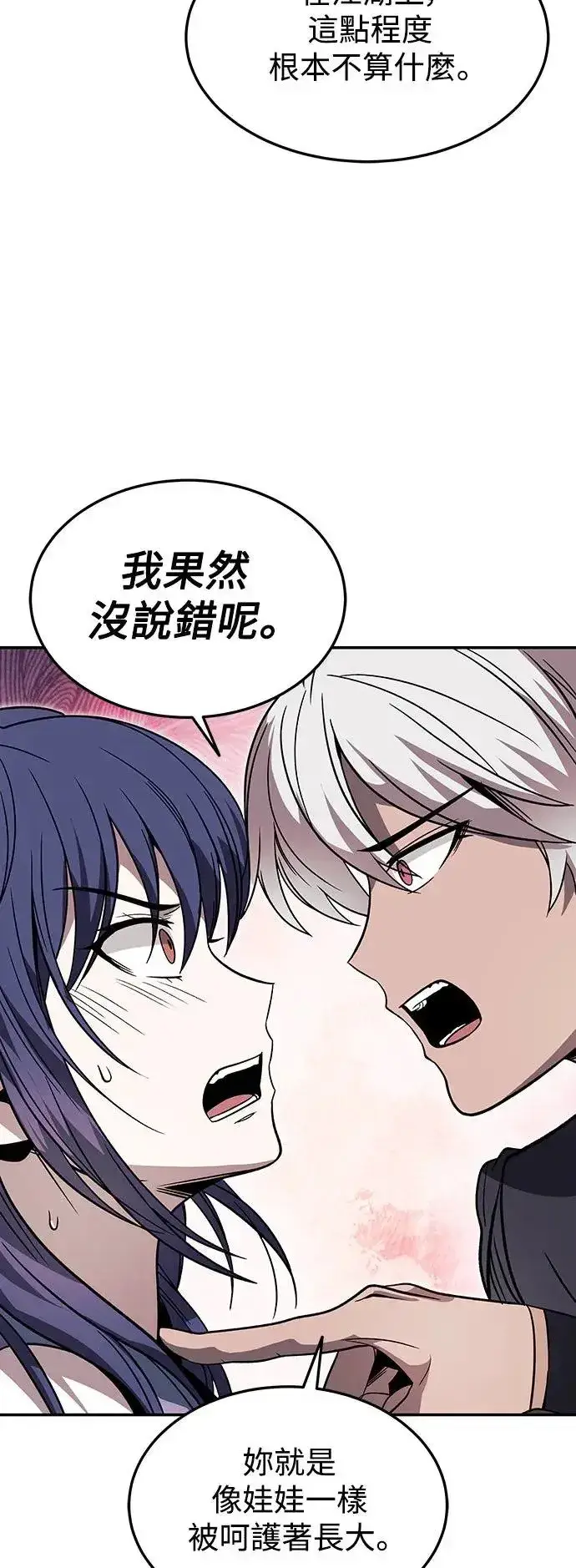 漫画《史无前例的剑术天才》第31话第45张图