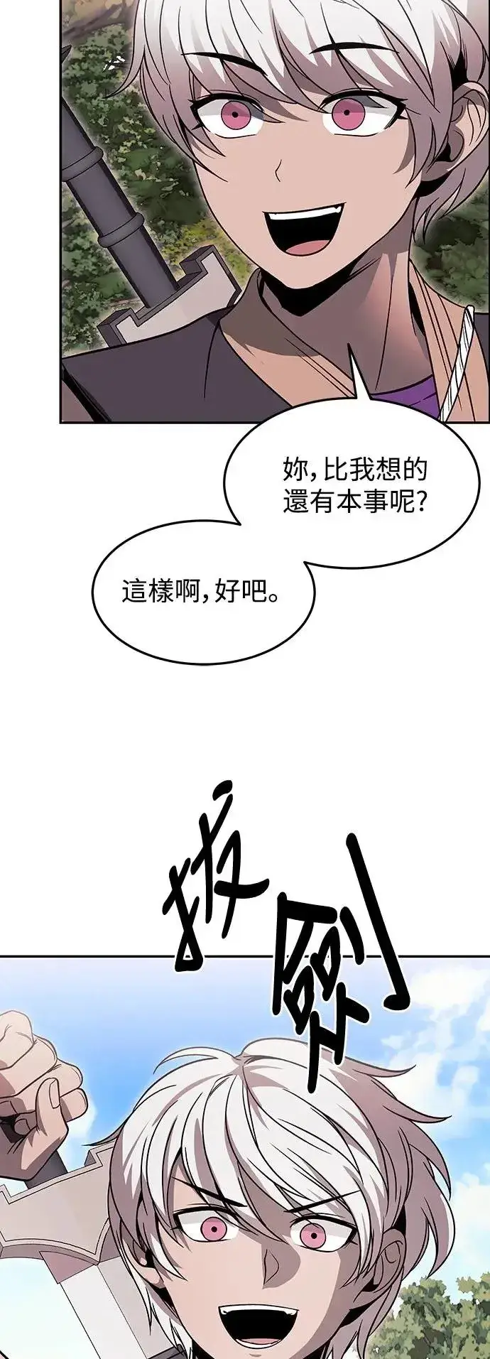 漫画《史无前例的剑术天才》第31话第49张图
