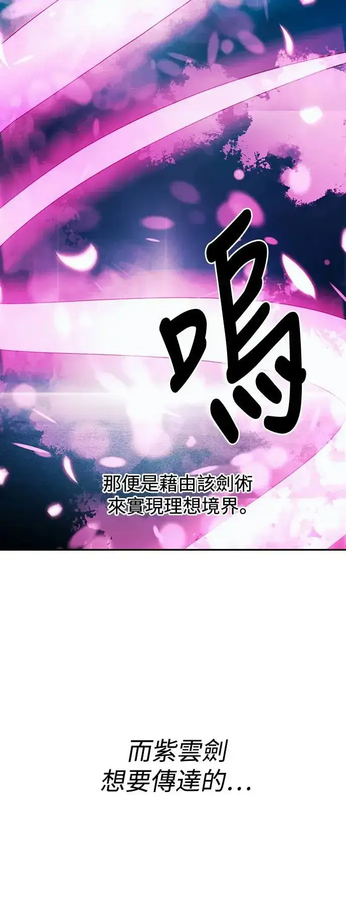 漫画《史无前例的剑术天才》第31话第5张图