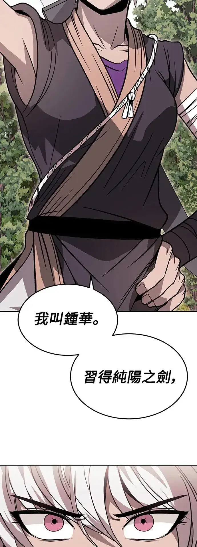 漫画《史无前例的剑术天才》第31话第50张图