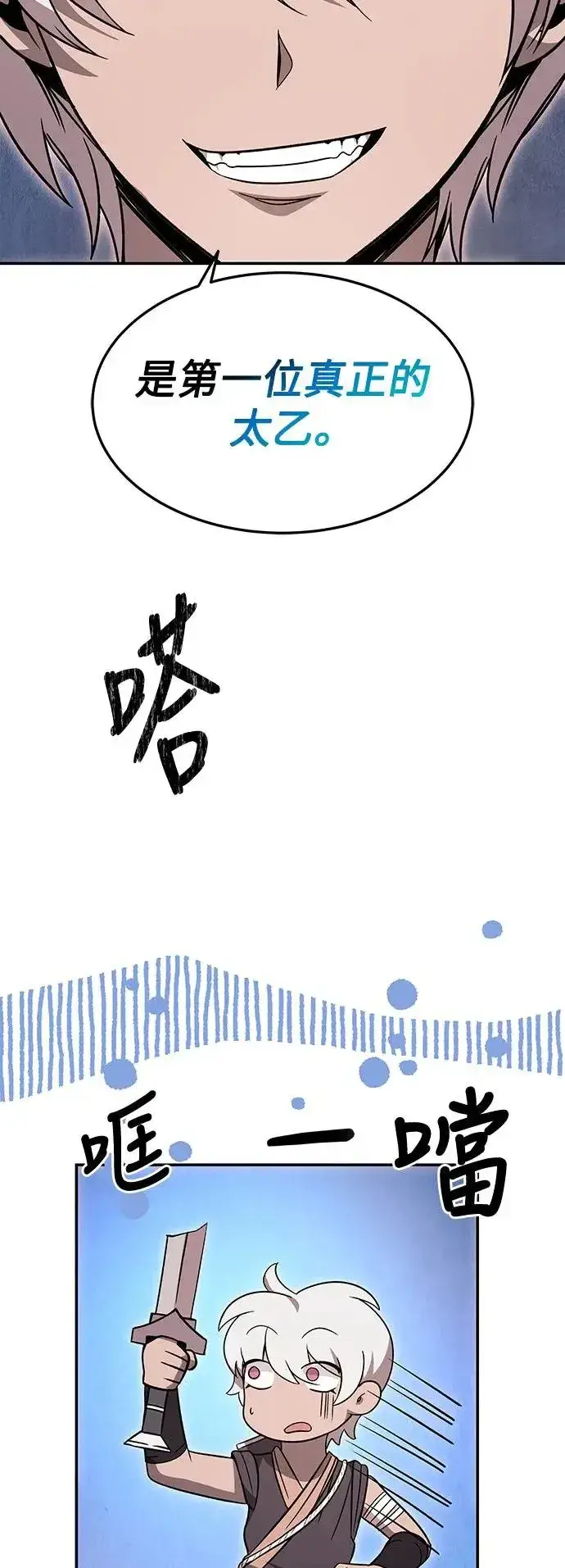 漫画《史无前例的剑术天才》第31话第51张图
