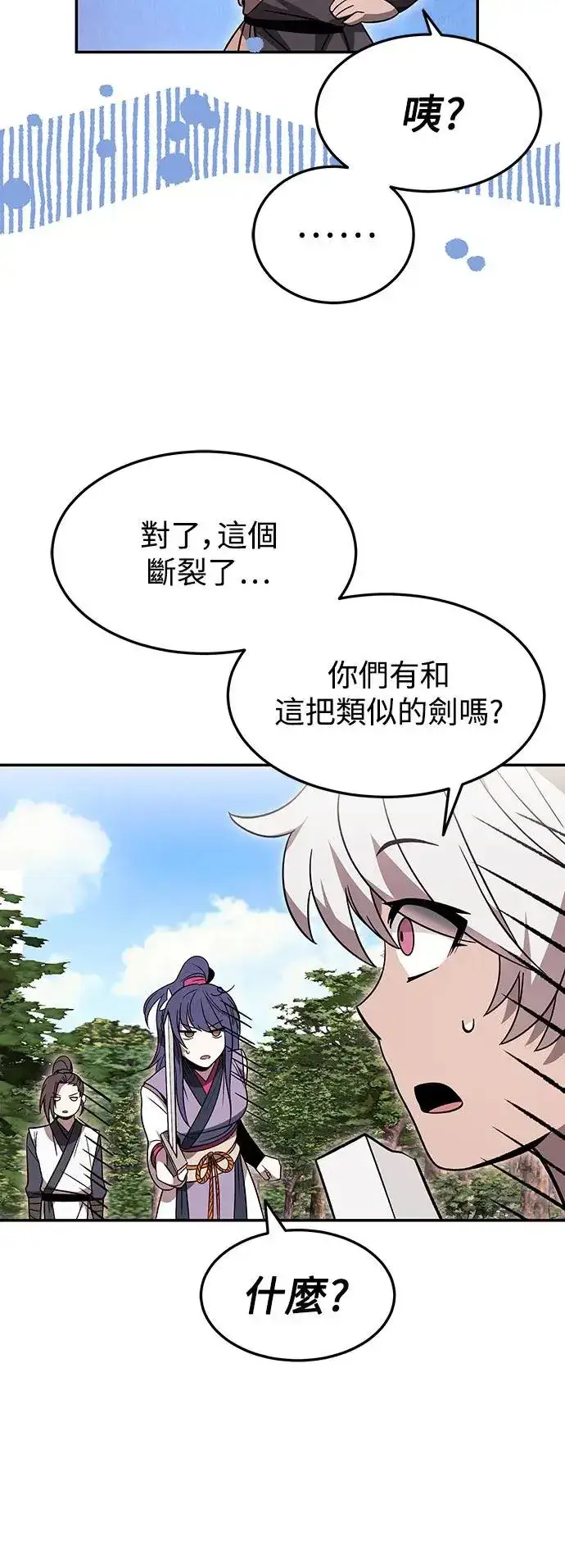漫画《史无前例的剑术天才》第31话第52张图