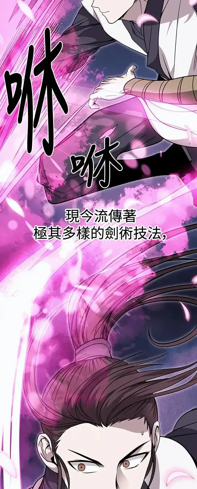 漫画《史无前例的剑术天才》第31话第7张图