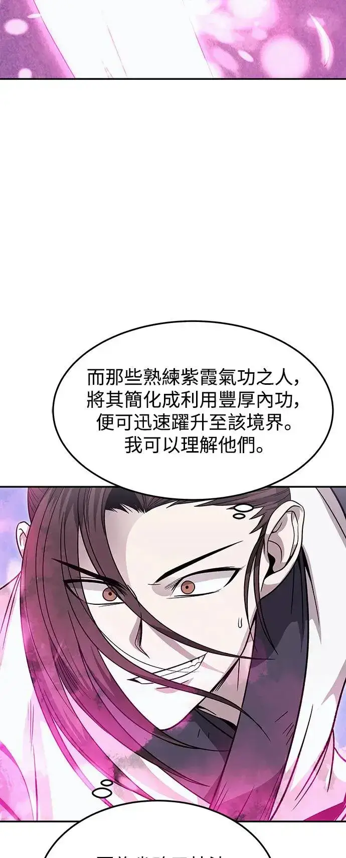 漫画《史无前例的剑术天才》第31话第9张图