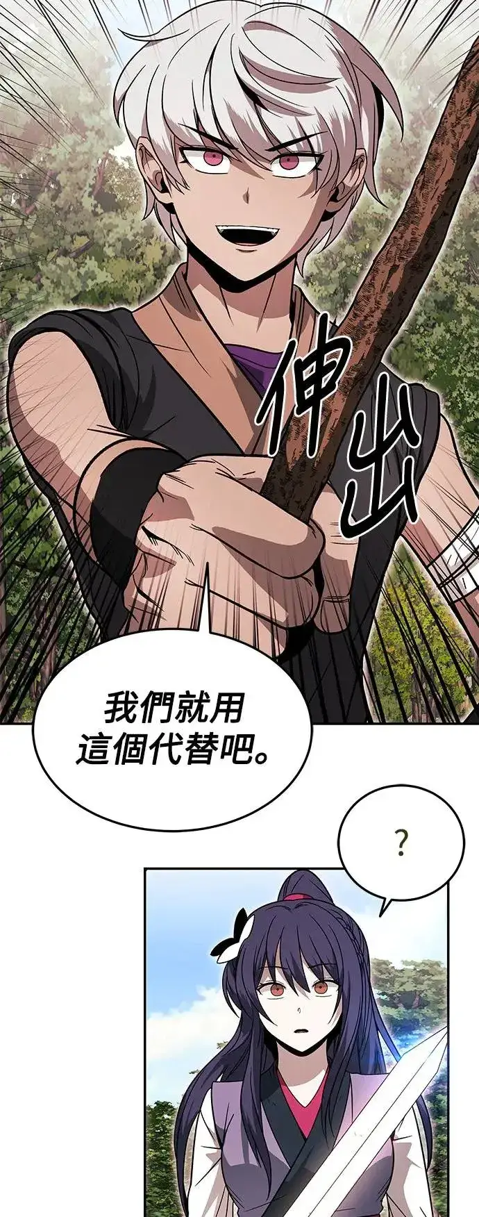 漫画《史无前例的剑术天才》第32话第10张图