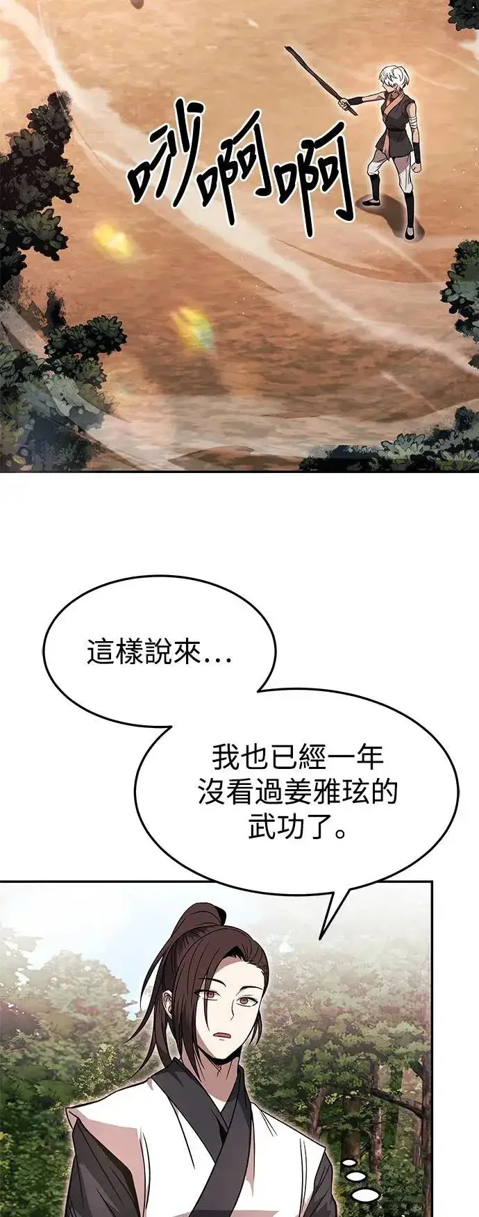漫画《史无前例的剑术天才》第32话第13张图