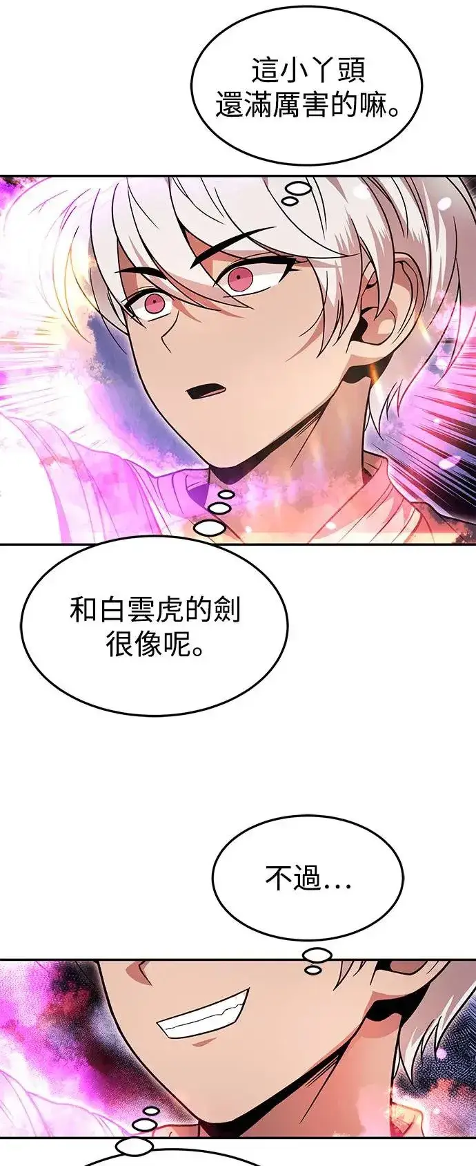 漫画《史无前例的剑术天才》第32话第21张图